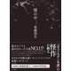 壁の中 [単行本]