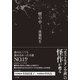壁の中 新装愛蔵版 [単行本]