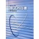 原子力白書〈平成28年版〉 [単行本]