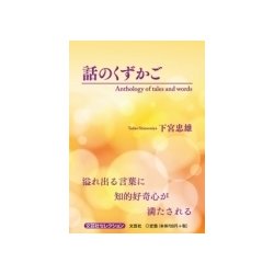 話のくずかご [単行本]