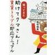 帰ってきた 助けてクマさん!賃貸トラブル即応マニュアル [単行本]