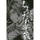 しょったれ半蔵 [単行本]