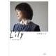 Lily―日々のカケラ [単行本]