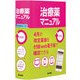 治療薬マニュアル 2018 [単行本]