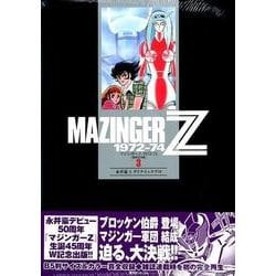 Amazon.co.jp: グレート・マジンガー 1974-75 [初出完全版] 全1