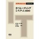 オペレーティングシステム 改訂2版 (IT Text) [単行本]