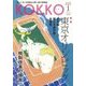 KOKKO〈第28号〉特集 東京オリンピック [単行本]