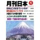 月刊 日本 2018年 01月号 [雑誌]