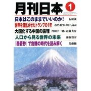 月刊 日本 2018年 01月号 [雑誌]