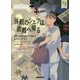 休暇のシェフは故郷へ帰る(コージーブックス) [文庫]