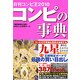 コンピの事典―日刊コンピ王〈2018〉 [単行本]