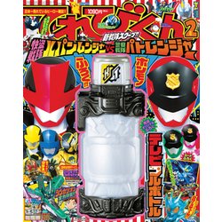 てれびくん 2018年 02月号 [雑誌]