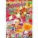 なかよし 2018年 02月号 [雑誌]