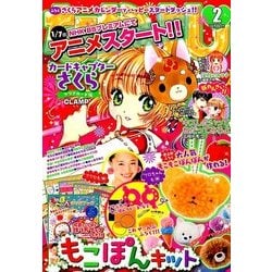 なかよし 2018年 02月号 [雑誌]
