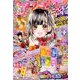 りぼん 2018年 02月号 [雑誌]