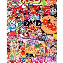 めばえ 2018年 02月号 [雑誌]