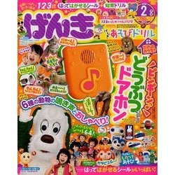 げんき 2018年 02月号 [雑誌]