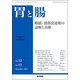 胃と腸 2017年 12月号 [雑誌]
