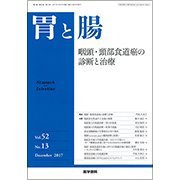 胃と腸 2017年 12月号 [雑誌]