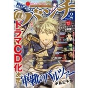 月刊コミック@ (アット) バンチ 2018年 02月号 [雑誌]