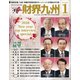 財界九州 2018年 01月号 [雑誌]
