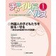 チャイルドヘルス 2018年 01月号 [雑誌]