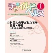 チャイルドヘルス 2018年 01月号 [雑誌]