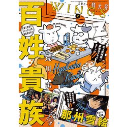 Wings (ウィングス) 2018年 02月号 [雑誌]