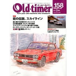 Old-timer (オールドタイマー) 2018年 02月号 [雑誌]