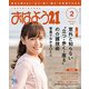 おはよう 21 2018年 02月号 [雑誌]