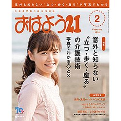 おはよう 21 2018年 02月号 [雑誌]