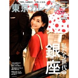 東京カレンダー 2018年 02月号 [雑誌]
