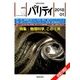 パリティ 2018年 01月号 [雑誌]