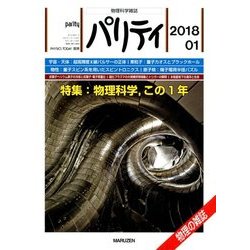 パリティ 2018年 01月号 [雑誌]
