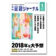 金融ジャーナル 2018年 01月号 [雑誌]