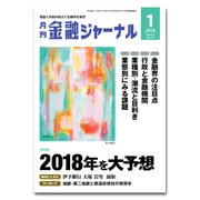 金融ジャーナル 2018年 01月号 [雑誌]
