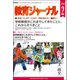 教育ジャーナル 2018年 02月号 [雑誌]