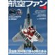 航空ファン 2018年 02月号 [雑誌]