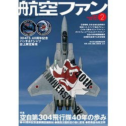 航空ファン 2018年 02月号 [雑誌]