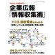 企業広報情報収集術 2018年 02月号 [雑誌]