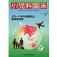 増刊小児科臨床 2017年 12月号 [雑誌]