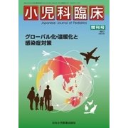 増刊小児科臨床 2017年 12月号 [雑誌]