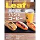 Leaf (リーフ) 2018年 02月号 [雑誌]