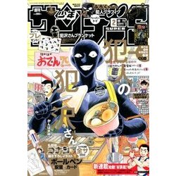 少年サンデーS 2018年 2/1号 [雑誌]