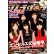 週刊 プレイボーイ 2018年 1/8号 [雑誌]