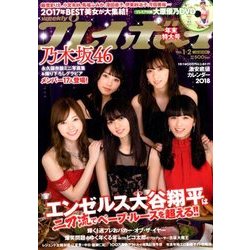 週刊 プレイボーイ 2018年 1/8号 [雑誌]