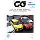 CG (カーグラフィック) 2018年 02月号 [雑誌]
