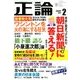 正論 2018年 02月号 [雑誌]