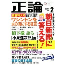 正論 2018年 02月号 [雑誌]