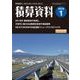 積算資料 2018年 01月号 [雑誌]